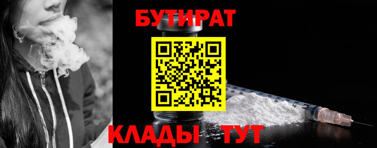 Бутират жидкий экстази Котовск
