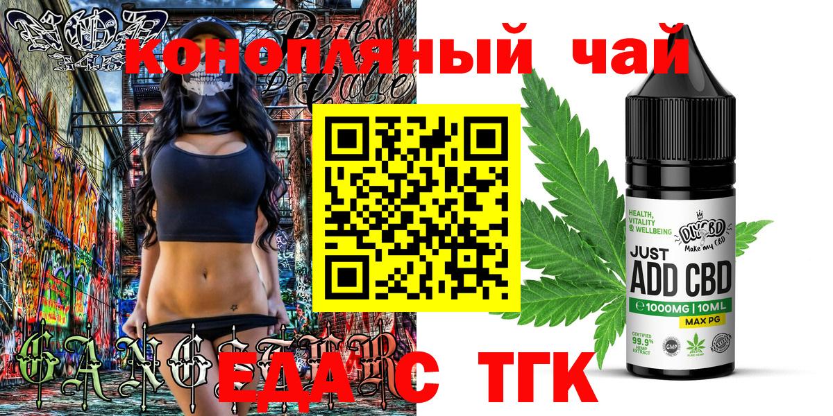 Печенье с ТГК марихуана  Вход с VPN  Котовск 