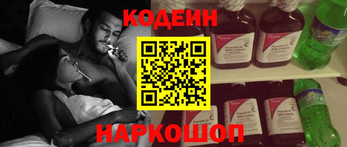 Кодеин напиток Lean (лин)  Вход с VPN  Котовск  Codein напиток Lean (лин) 