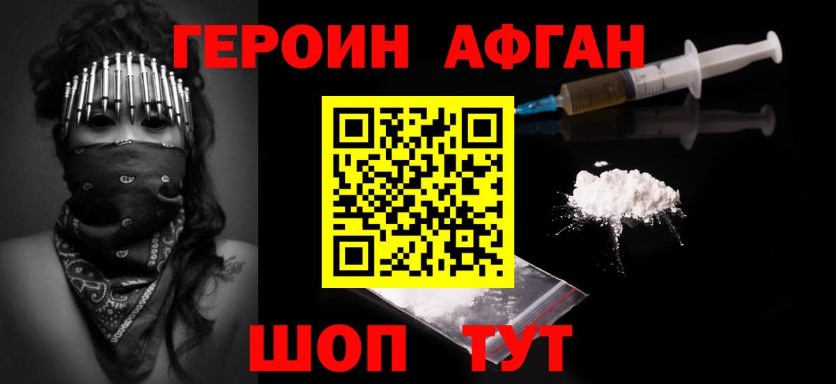 Героин  ГЕРОИН гречка  Вход с VPN  Котовск 