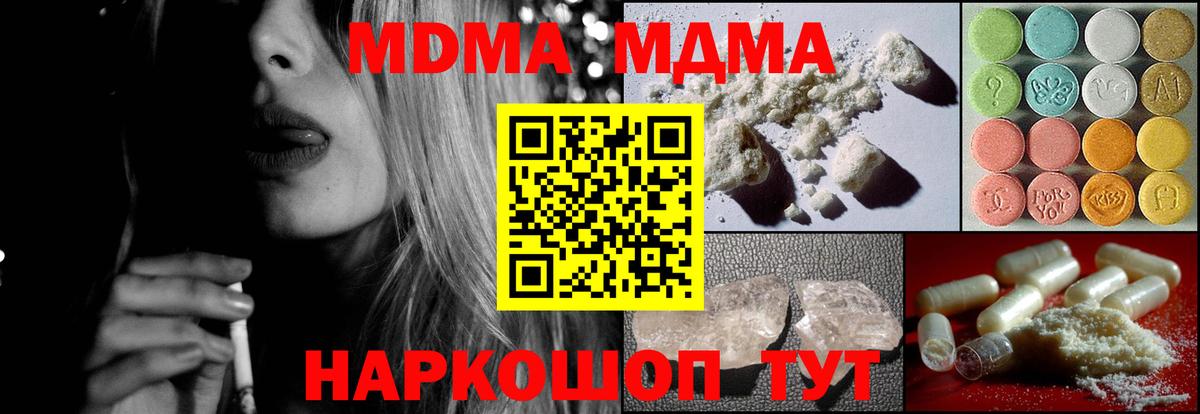 MDMA молли Котовск