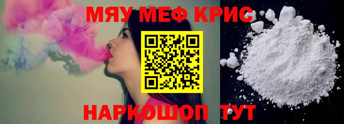 Мефедрон  Меф мяу мяу  наркотики  Котовск  МЕФ mephedrone  Вход с VPN 