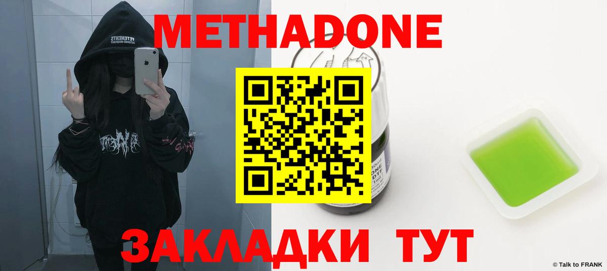 МЕТАДОН мёд  Метадон кристалл  Котовск  Вход с VPN 