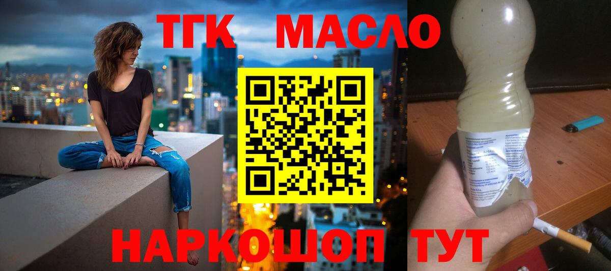 ТГК концентрат  Вход с VPN  Котовск  Дистиллят ТГК концентрат 