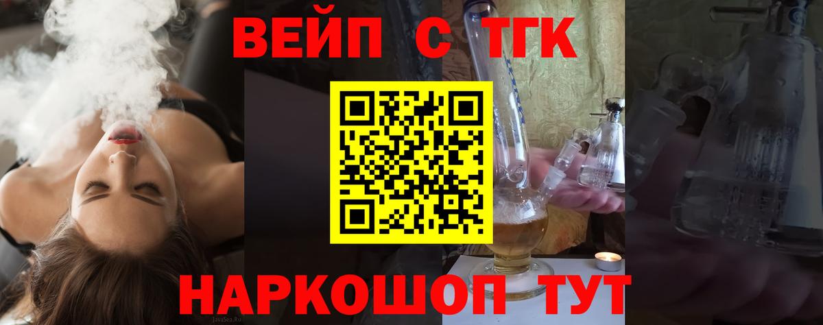 Дистиллят ТГК вейп Котовск